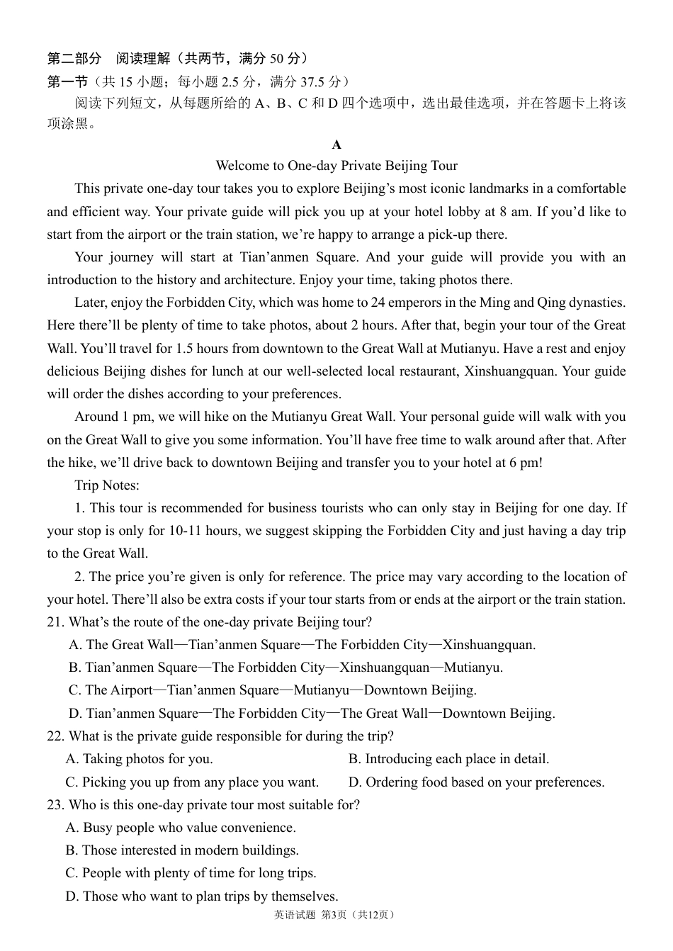 成都市第七中学2025—2026学年度下期高2026届开学考试 英语试卷及答案.pdf_第3页