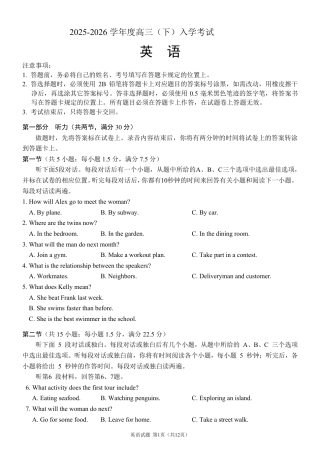 成都市第七中学2025—2026学年度下期高2026届开学考试 英语试卷及答案.pdf