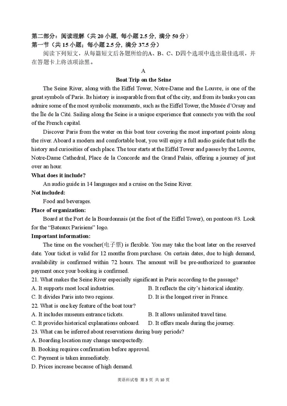 东北育才学校2025-2026学年高三下学期第六次模拟考试 英语试卷及答案.pdf_第3页