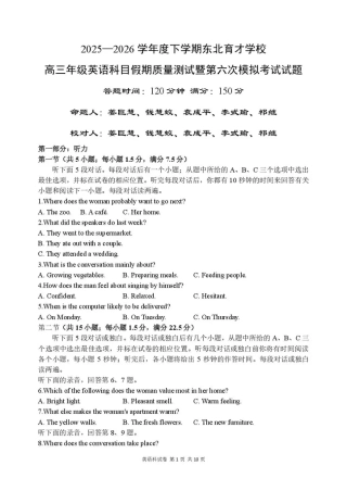 东北育才学校2025-2026学年高三下学期第六次模拟考试 英语试卷及答案.pdf