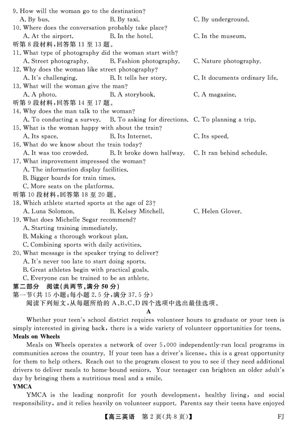 福建2025-2026学年高三年级下学期开学阶段性自测英语试卷及答案.pdf_第2页