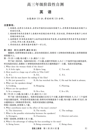 福建2025-2026学年高三年级下学期开学阶段性自测英语试卷及答案.pdf