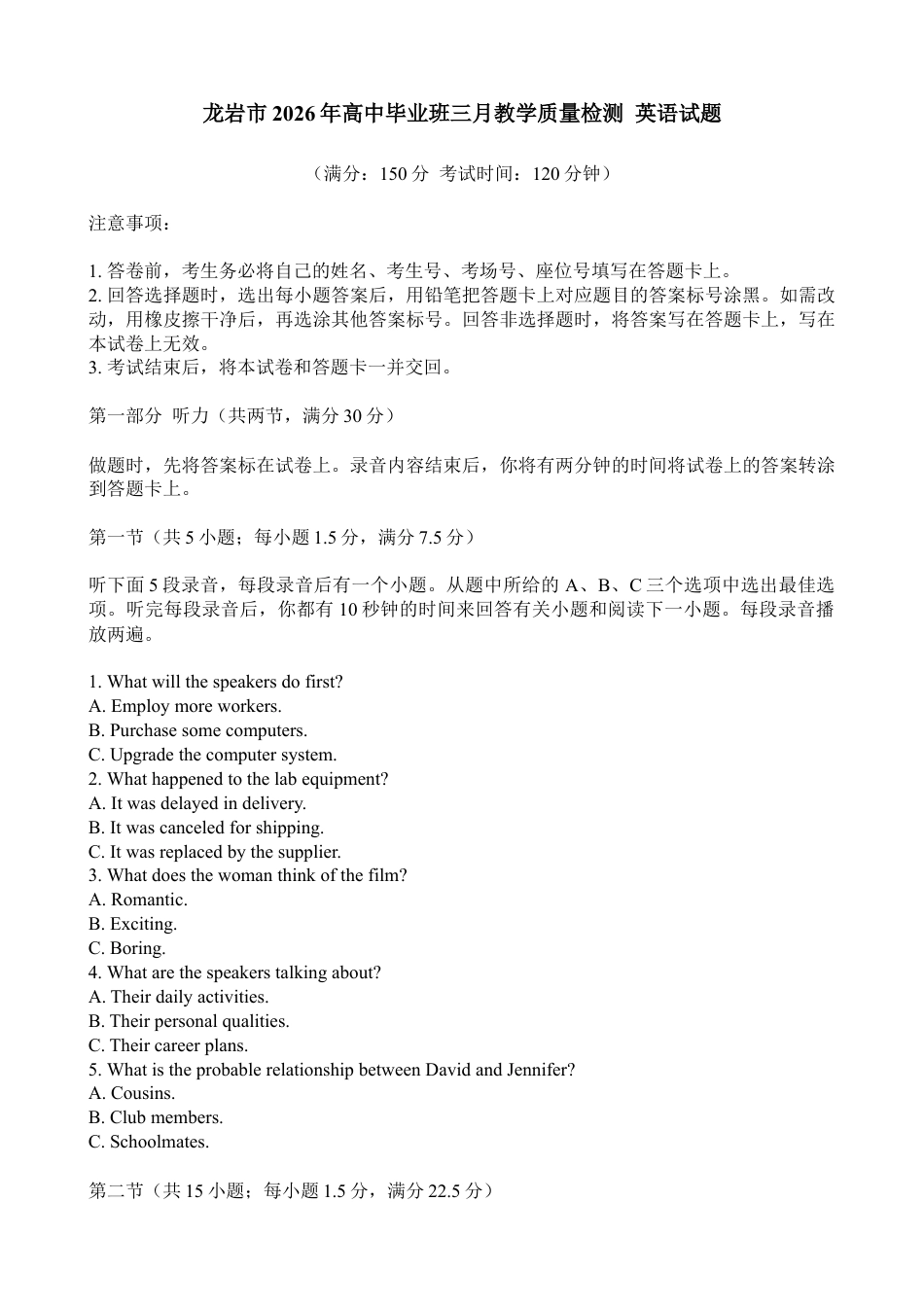福建省龙岩市2026年高中毕业班三月教学质量检测英语试题及答案（有听力）.docx_第1页