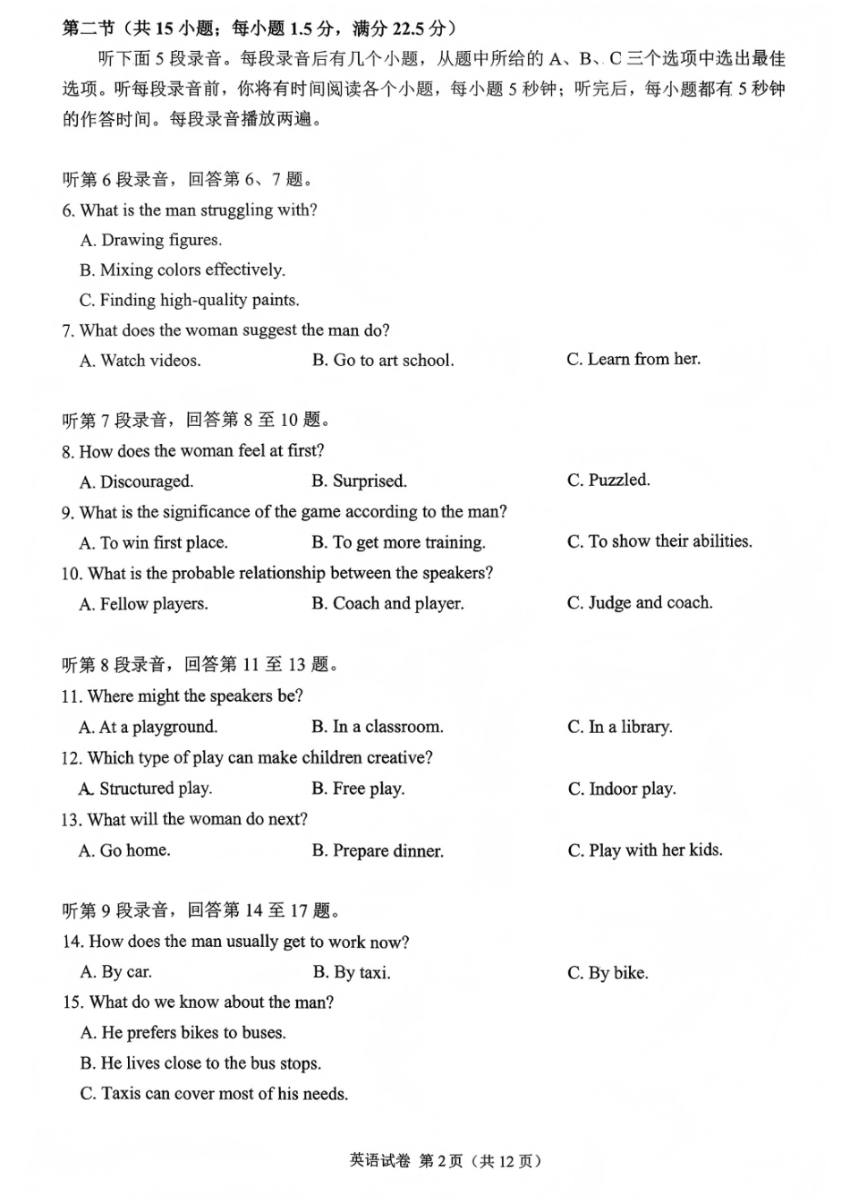 福建省莆田市2026届高中毕业班第二次质量调研测试试卷(莆田二检) 英语试卷（含答案及解析）.pdf_第2页
