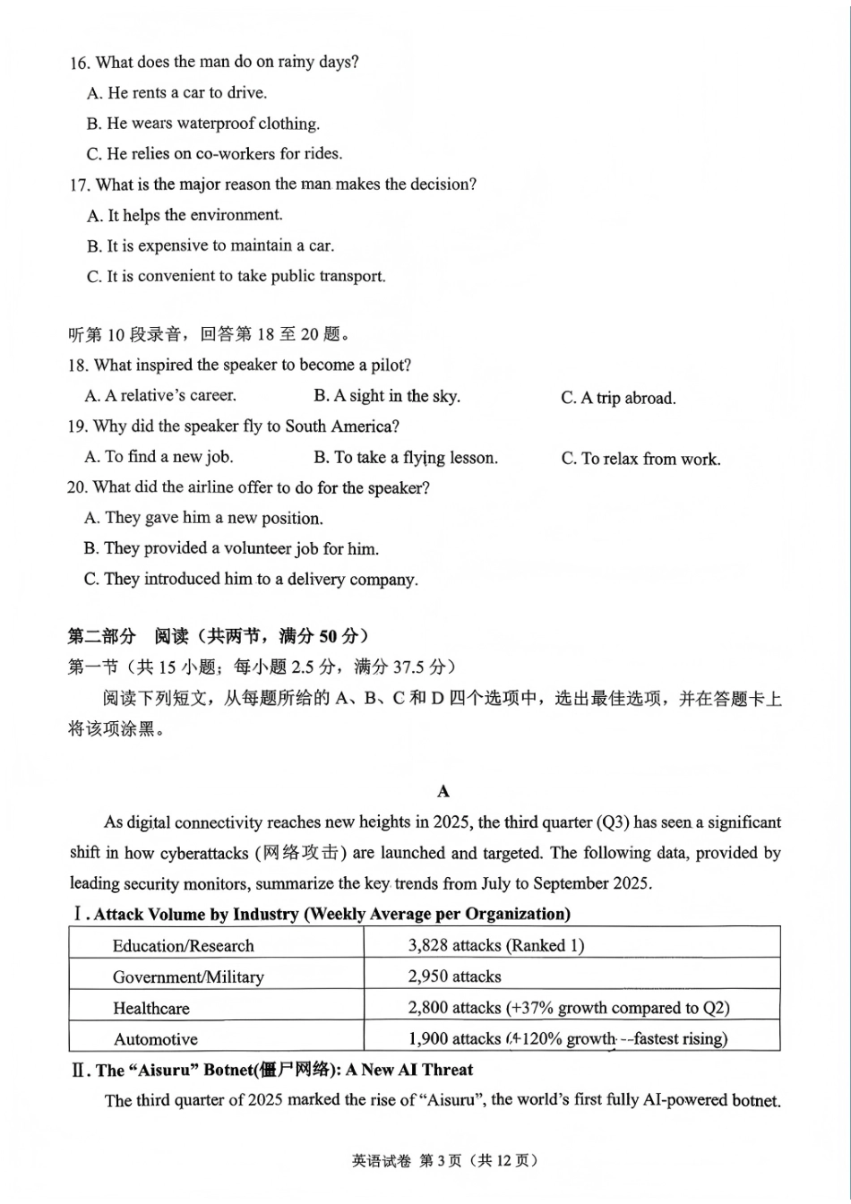 福建省莆田市2026届高中毕业班第二次质量调研测试试卷(莆田二检) 英语试卷（含答案及解析）.pdf_第3页