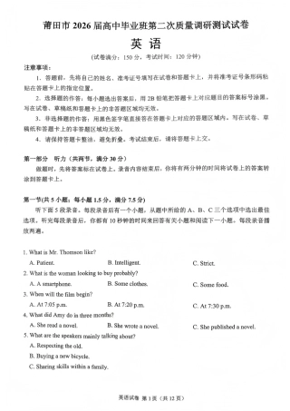 福建省莆田市2026届高中毕业班第二次质量调研测试试卷(莆田二检) 英语试卷（含答案及解析）.pdf