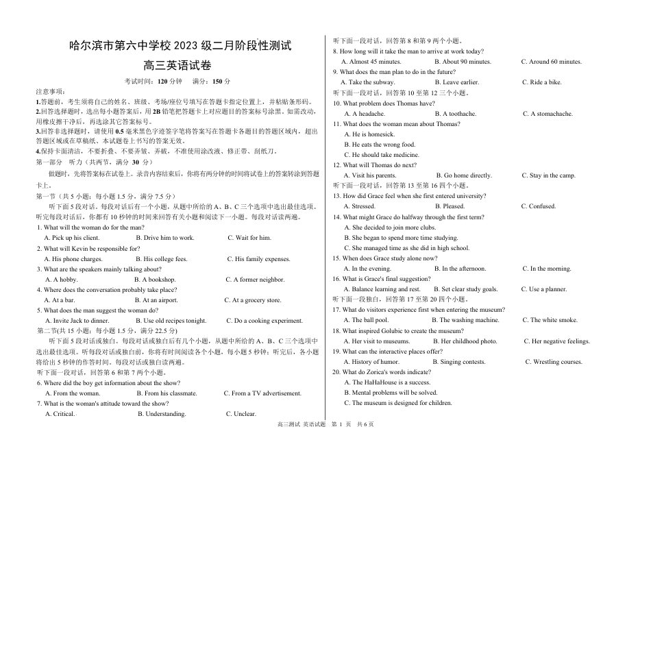 哈尔滨市第一中学、第六中学2026年2月高三零模模拟考试 英语试卷及答案.pdf_第1页