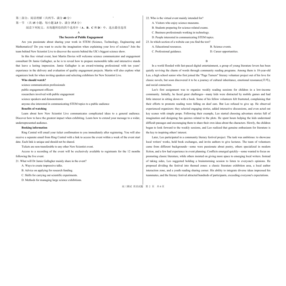 哈尔滨市第一中学、第六中学2026年2月高三零模模拟考试 英语试卷及答案.pdf_第2页