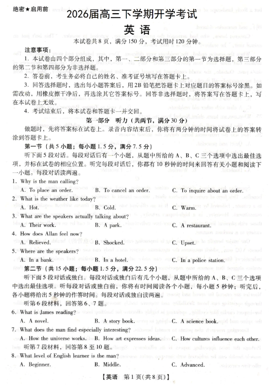河北省琢名小渔名校联考2026届高三年级开学调研检测 英语试卷及答案.pdf_第1页