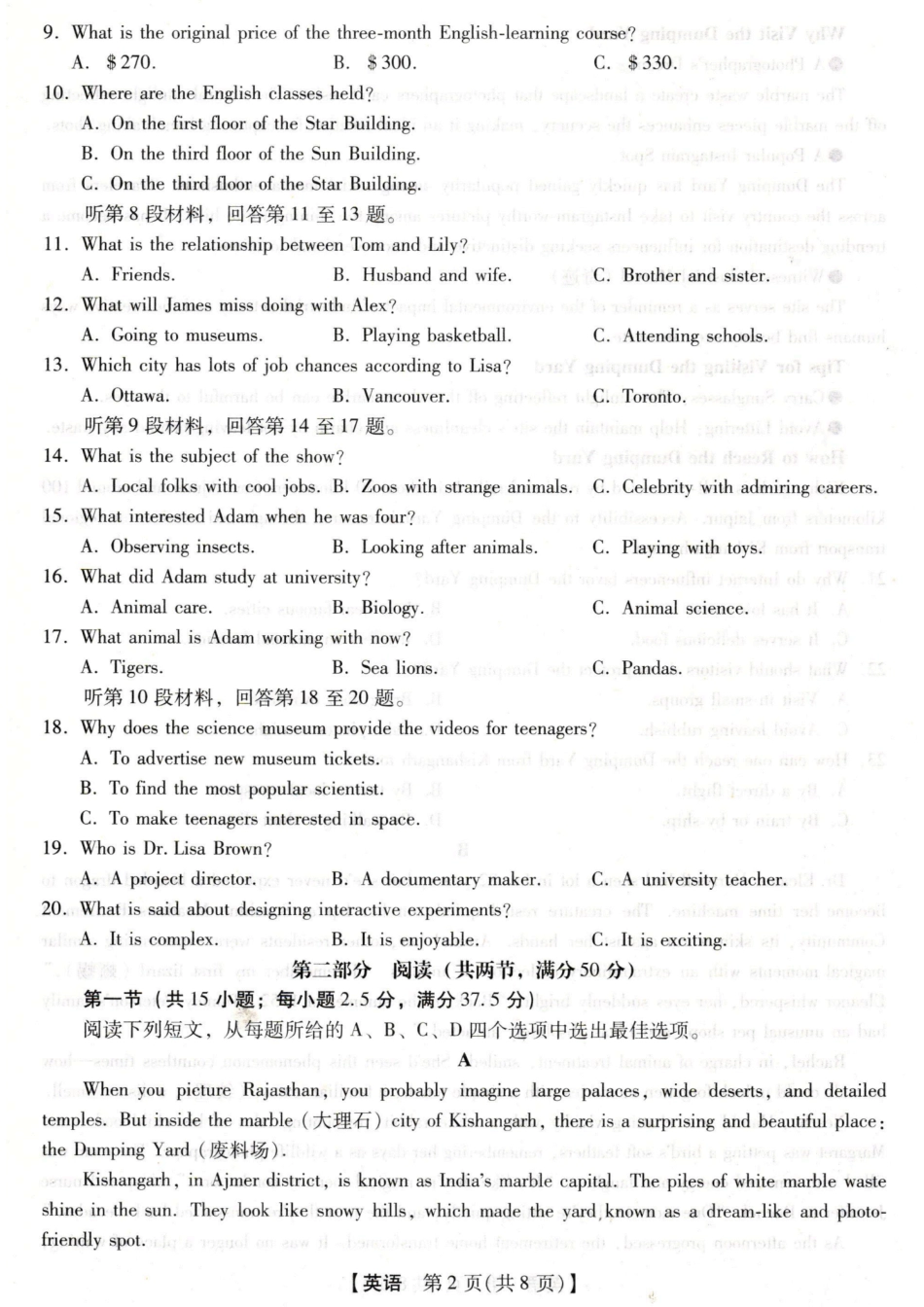 河北省琢名小渔名校联考2026届高三年级开学调研检测 英语试卷及答案.pdf_第2页