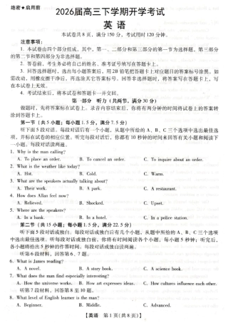 河北省琢名小渔名校联考2026届高三年级开学调研检测 英语试卷及答案.pdf