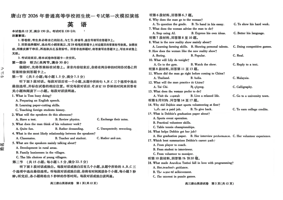 河北唐山市2026届高三下学期第一次模拟演练英语试题.pdf_第1页