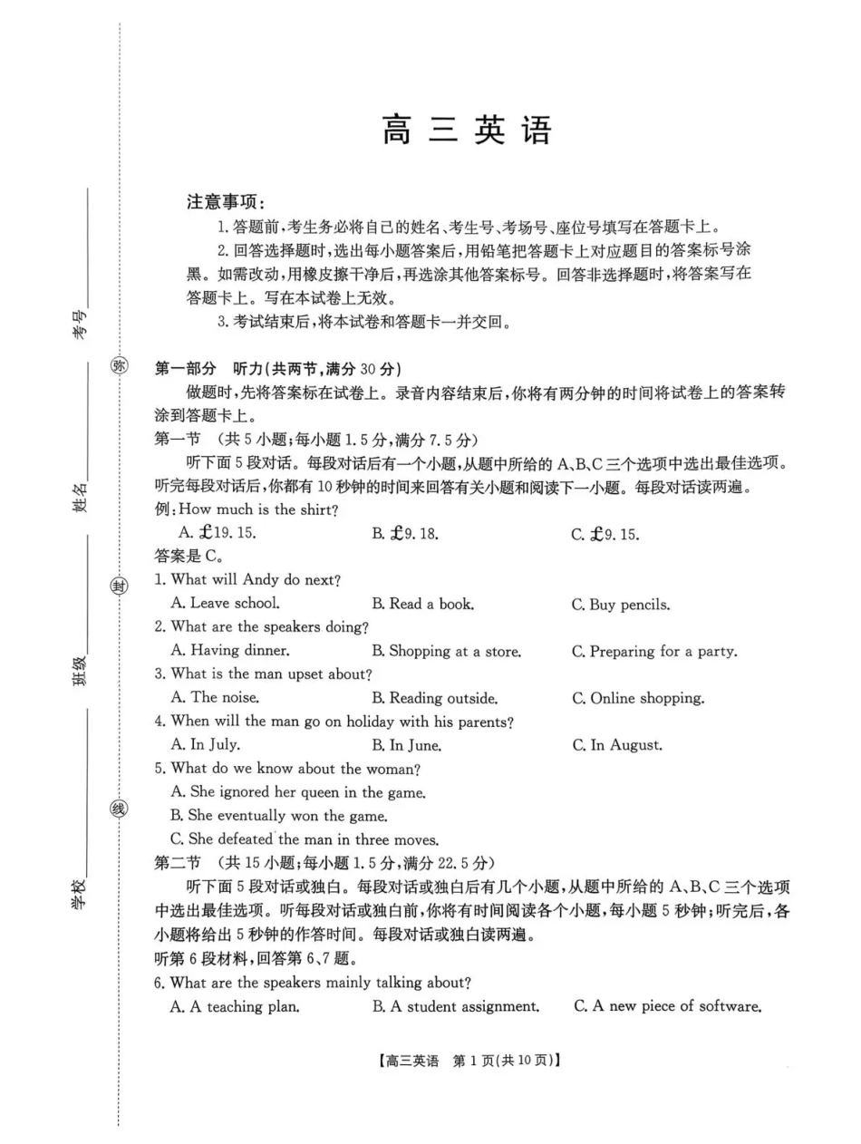 河南省2026届高三下学期3月开学联考 英语试卷及答案.pdf_第1页