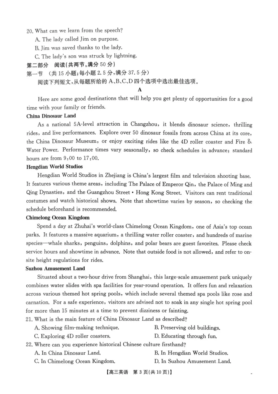 河南省2026届高三下学期3月开学联考 英语试卷及答案.pdf_第3页