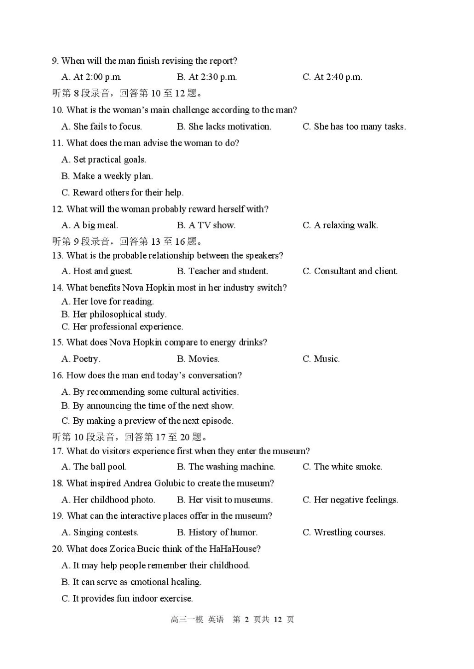 黑龙江省哈尔滨市第三中学校2026届高三下学期第一次模拟考试英语试卷（含答案）.pdf_第2页