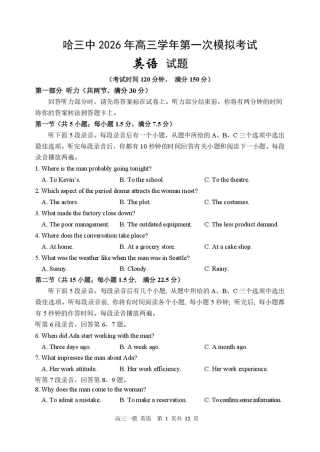黑龙江省哈尔滨市第三中学校2026届高三下学期第一次模拟考试英语试卷（含答案）.pdf