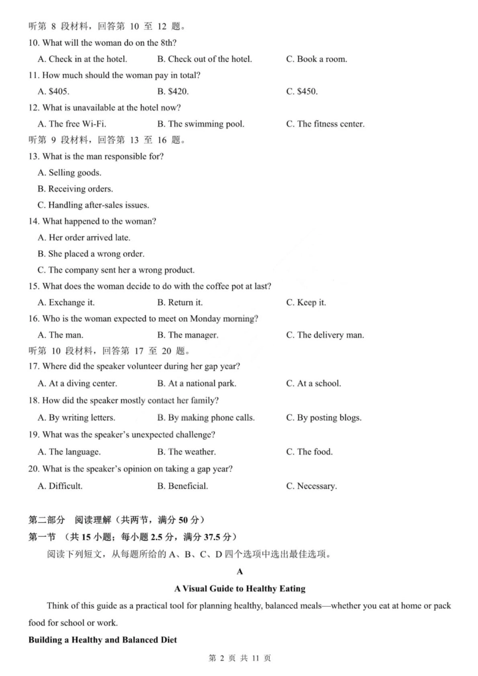 黑龙江省实验中学2026届高三学年3月联合模拟考试英语试卷.pdf_第2页