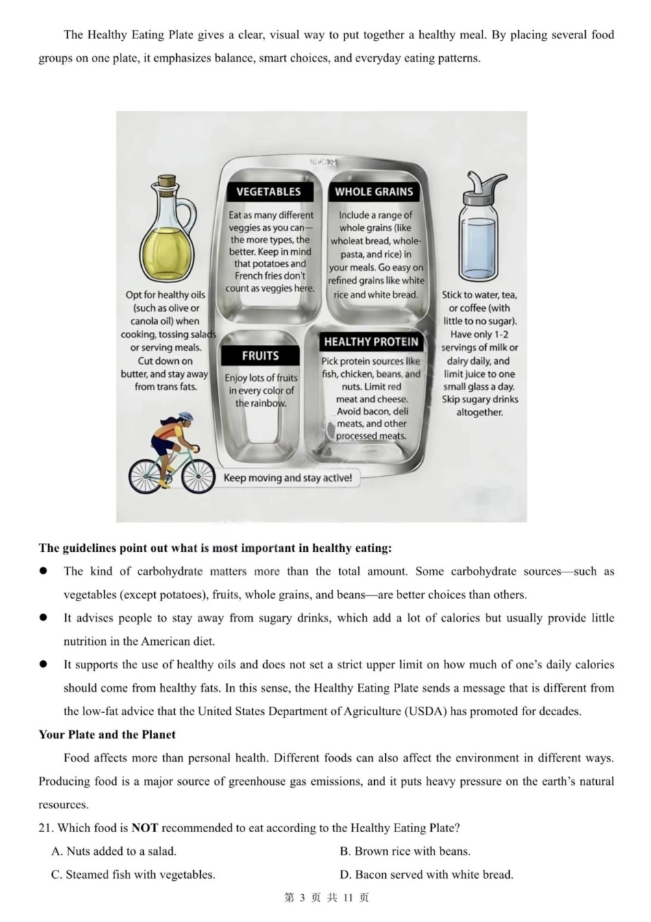 黑龙江省实验中学2026届高三学年3月联合模拟考试英语试卷.pdf_第3页