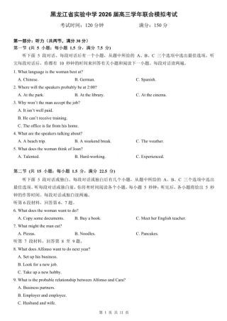黑龙江省实验中学2026届高三学年3月联合模拟考试英语试卷.pdf