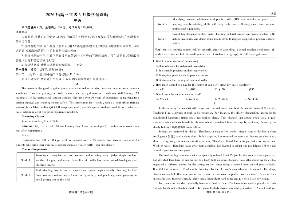 衡水金卷2026届高三年级3月份学情诊断高三3月份英语试卷及答案.pdf_第1页
