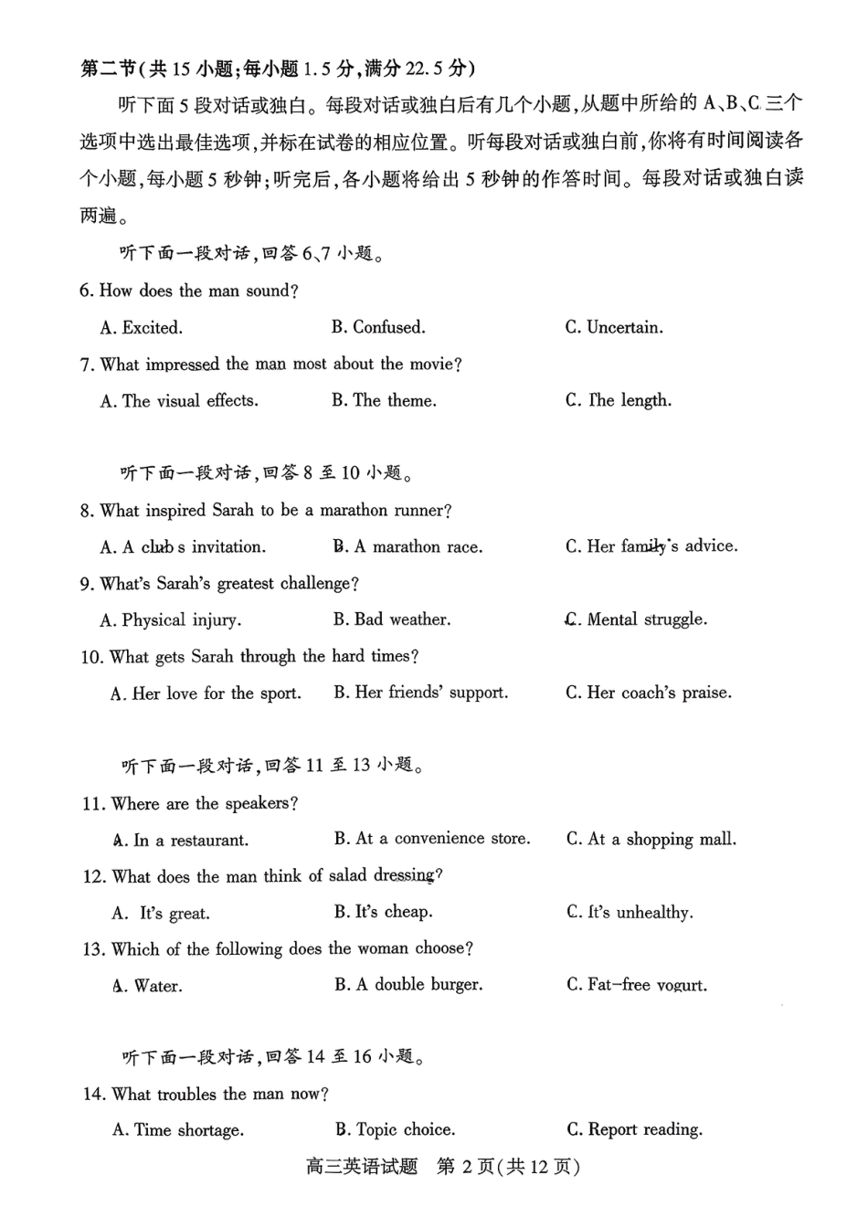 湖北襄阳市2026届高三年级3月统一调研测试英语试卷及答案.pdf_第2页