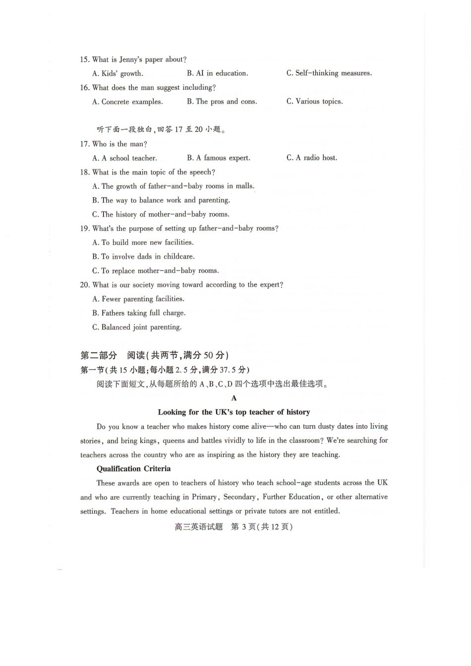 湖北襄阳市2026届高三年级3月统一调研测试英语试卷及答案.pdf_第3页