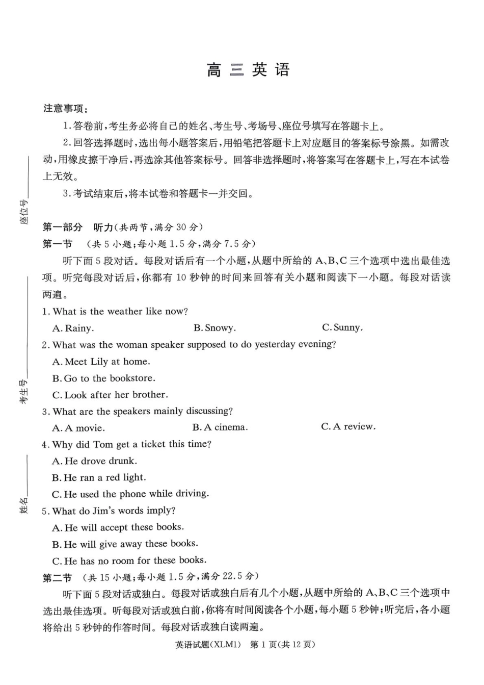 湖南省新高考教学教研联盟（长郡二十校联盟）2026届高三年级下学期3月联考英语试卷（含答案）.pdf_第1页