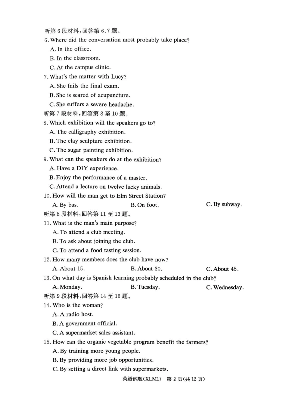 湖南省新高考教学教研联盟（长郡二十校联盟）2026届高三年级下学期3月联考英语试卷（含答案）.pdf_第2页