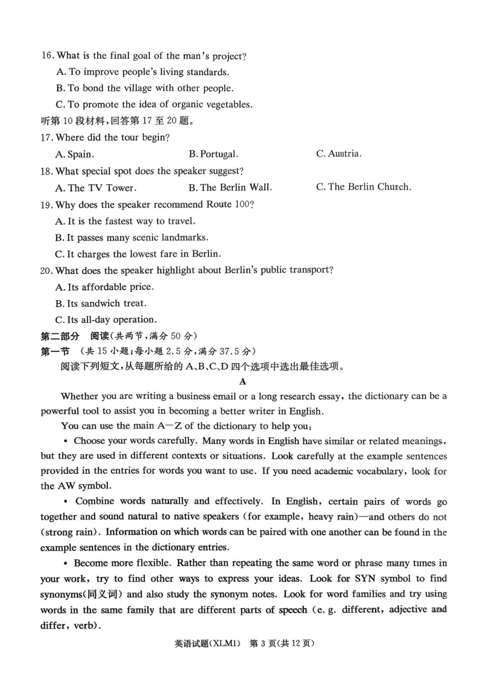 湖南省新高考教学教研联盟（长郡二十校联盟）2026届高三年级下学期3月联考英语试卷（含答案）.pdf_第3页