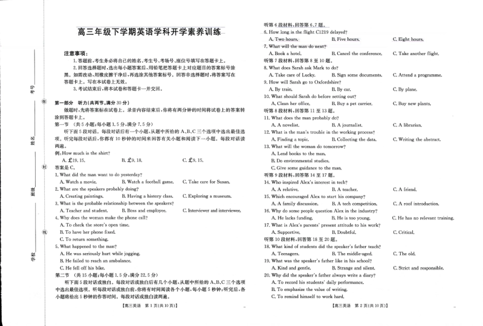 江西省2025-2026学年高三下学期2月开学素养训练（26-289C）英语试卷及答案.pdf_第1页
