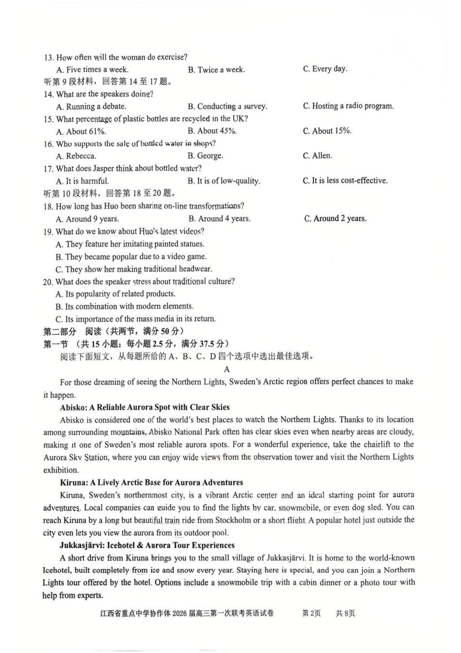 江西省重点中学协作体2026届高三2月第一次联考英语.pdf_第2页
