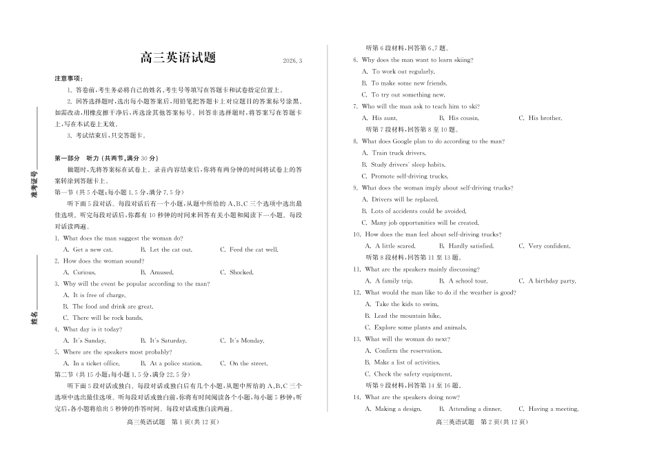 山东德州市2026届高三一模考试 英语试题（含答案，含听力原文）.pdf_第1页