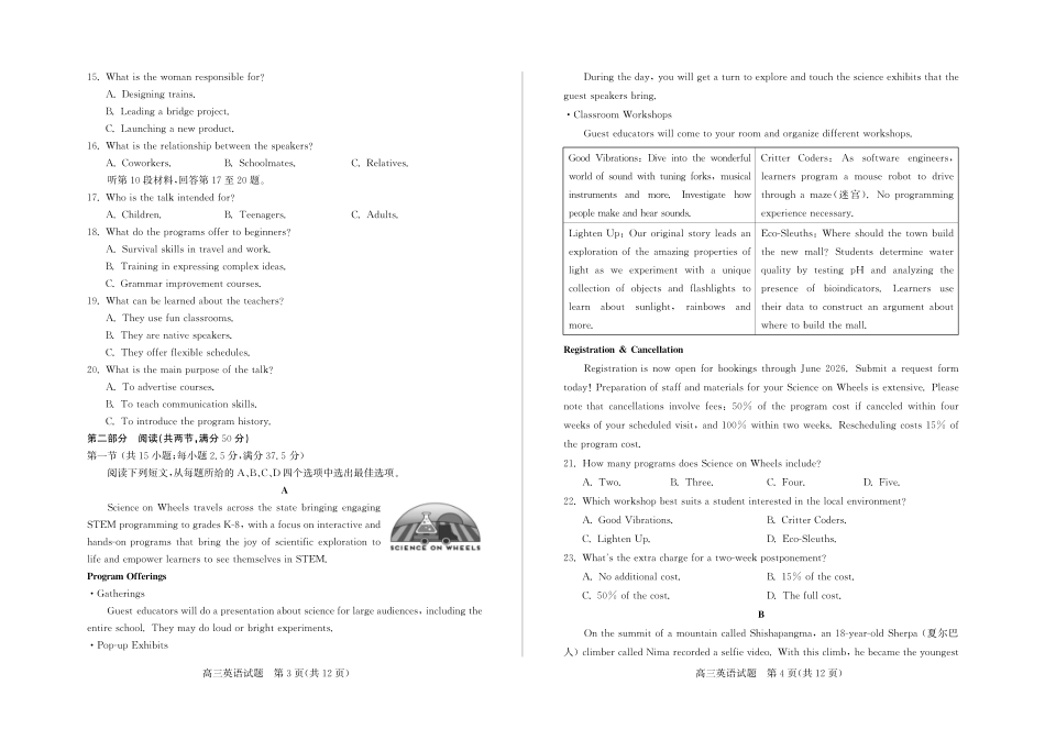 山东德州市2026届高三一模考试 英语试题（含答案，含听力原文）.pdf_第2页