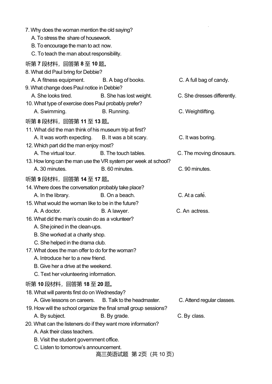 山东菏泽市2026届高三一模考试 英语试题（含答案及解析）.pdf_第2页