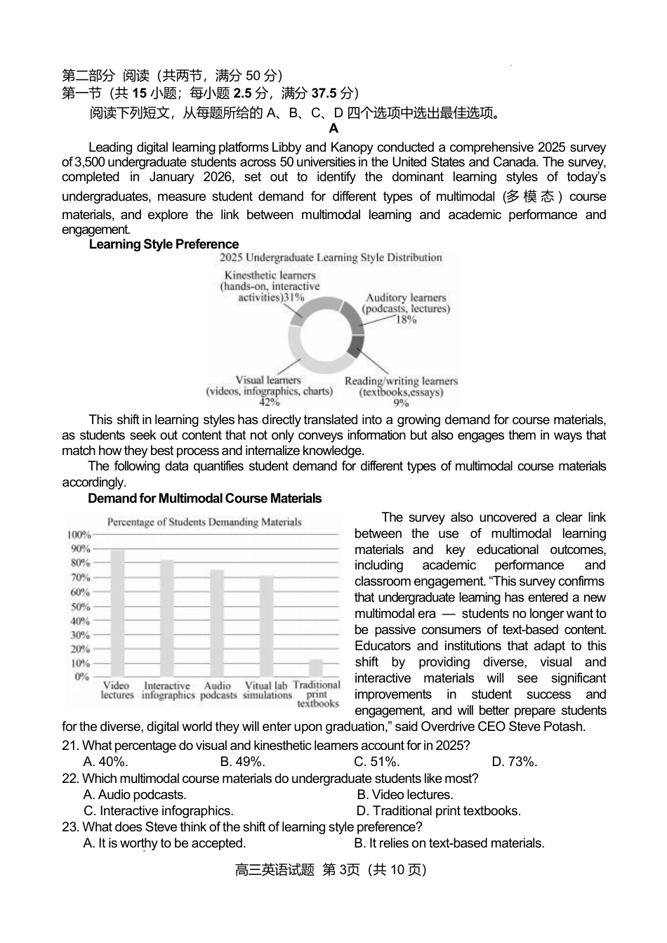 山东菏泽市2026届高三一模考试 英语试题（含答案及解析）.pdf_第3页
