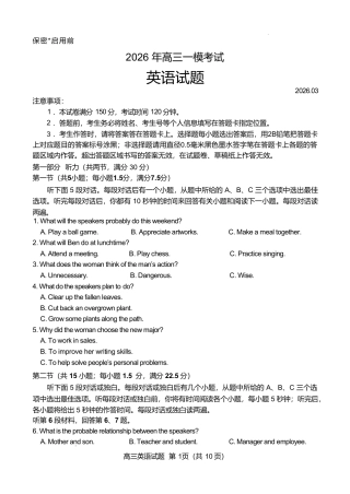 山东菏泽市2026届高三一模考试 英语试题（含答案及解析）.pdf
