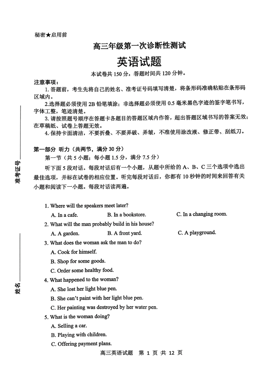 山东省东营市2026届高三年级第一次诊断性测试 英语试卷及答案.pdf_第1页