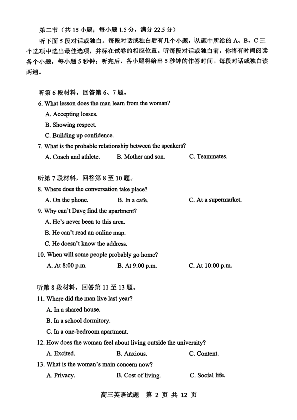 山东省东营市2026届高三年级第一次诊断性测试 英语试卷及答案.pdf_第2页