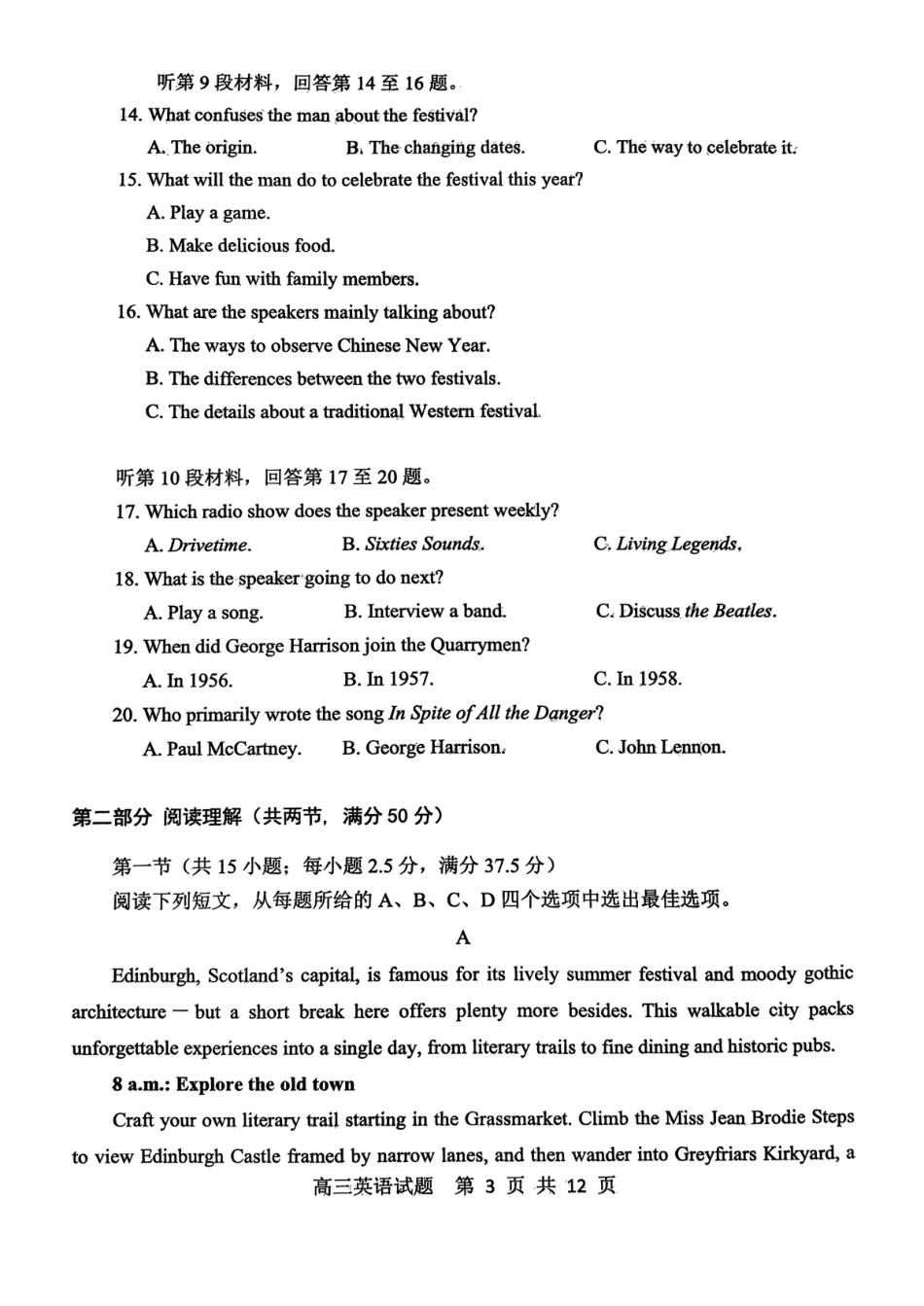 山东省东营市2026届高三年级第一次诊断性测试 英语试卷及答案.pdf_第3页