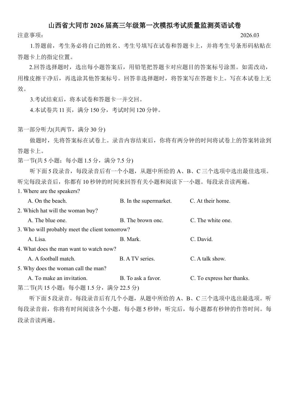 山西省大同市2026届高三年级第一次模拟考试质量监测英语试卷（含解析）.docx_第1页