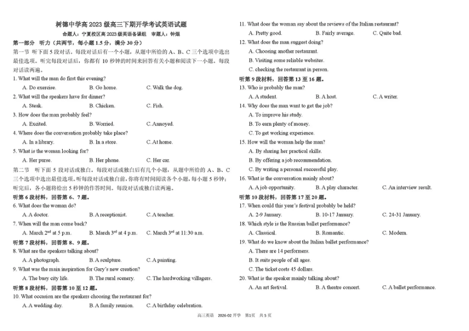 四川成都市树德中学高2023级高三下期开学考试 英语试卷（含答案）.pdf_第1页