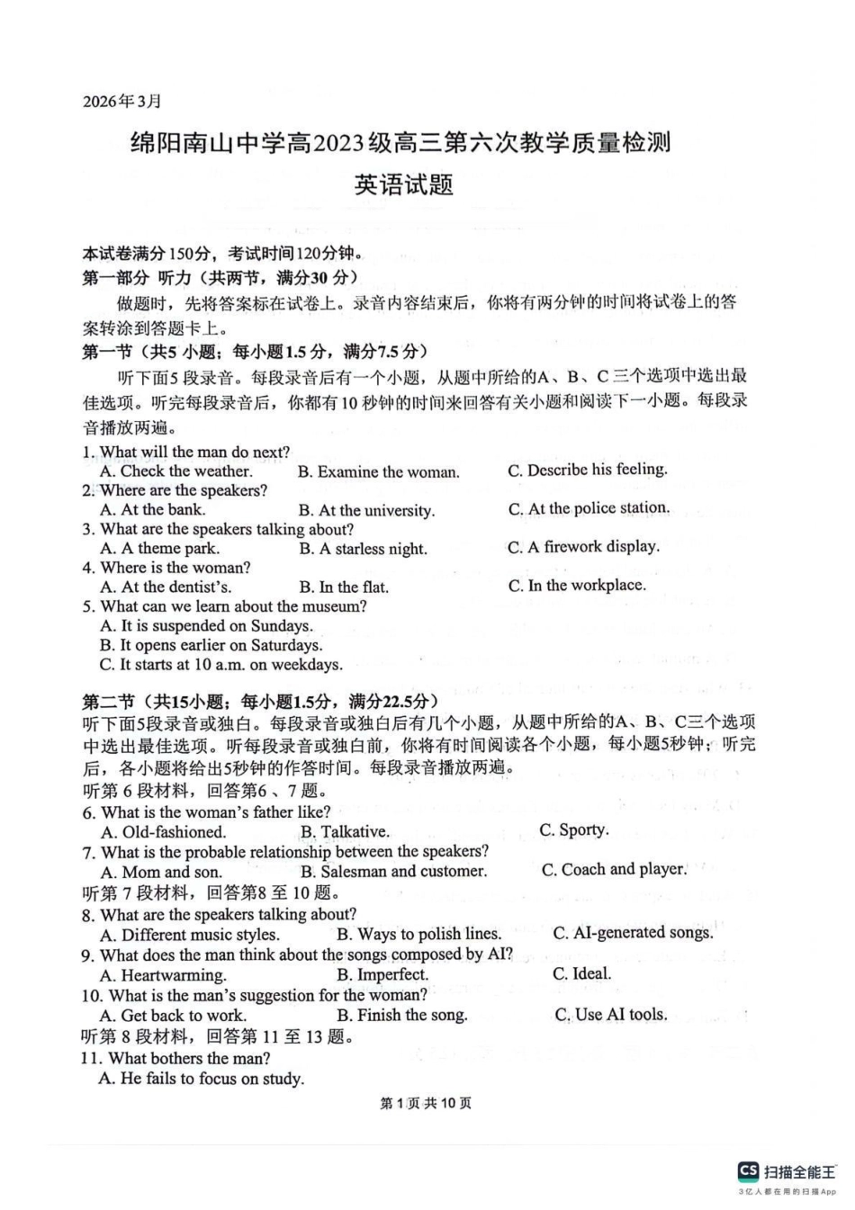 四川省绵阳南山中学2026届高三第六次教学质量检测英语试题（含答案）.pdf_第1页
