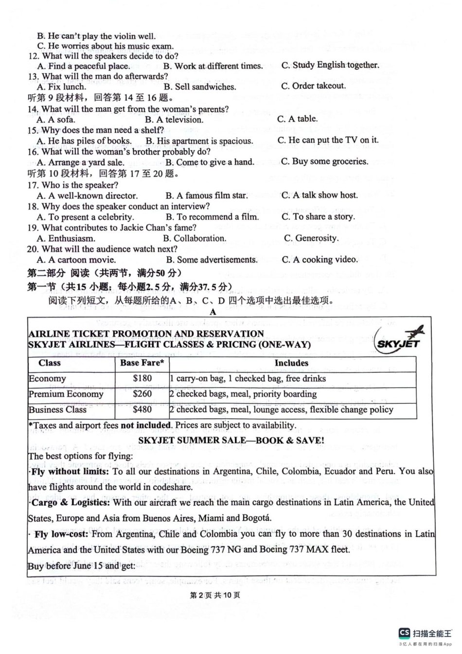 四川省绵阳南山中学2026届高三第六次教学质量检测英语试题（含答案）.pdf_第2页