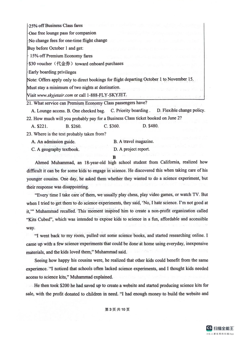 四川省绵阳南山中学2026届高三第六次教学质量检测英语试题（含答案）.pdf_第3页