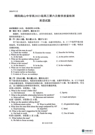 四川省绵阳南山中学2026届高三第六次教学质量检测英语试题（含答案）.pdf