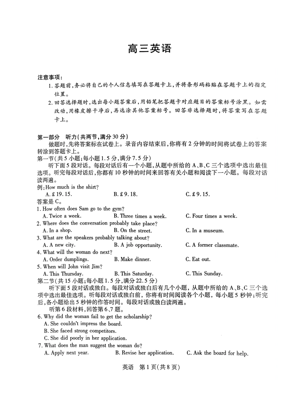 天一大联考河南高三开学考素质评价英语试题（含解析）.pdf_第1页