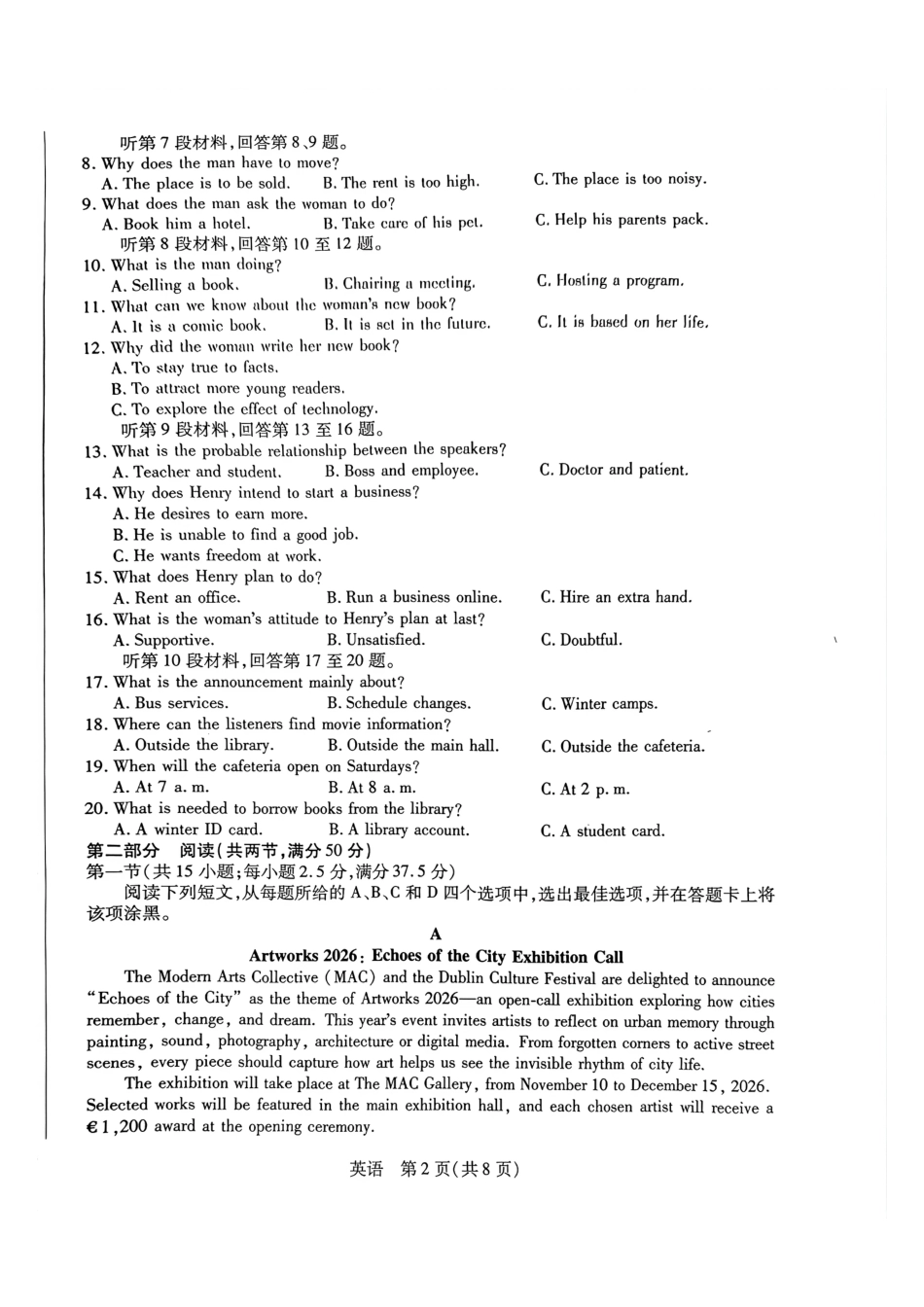 天一大联考河南高三开学考素质评价英语试题（含解析）.pdf_第2页