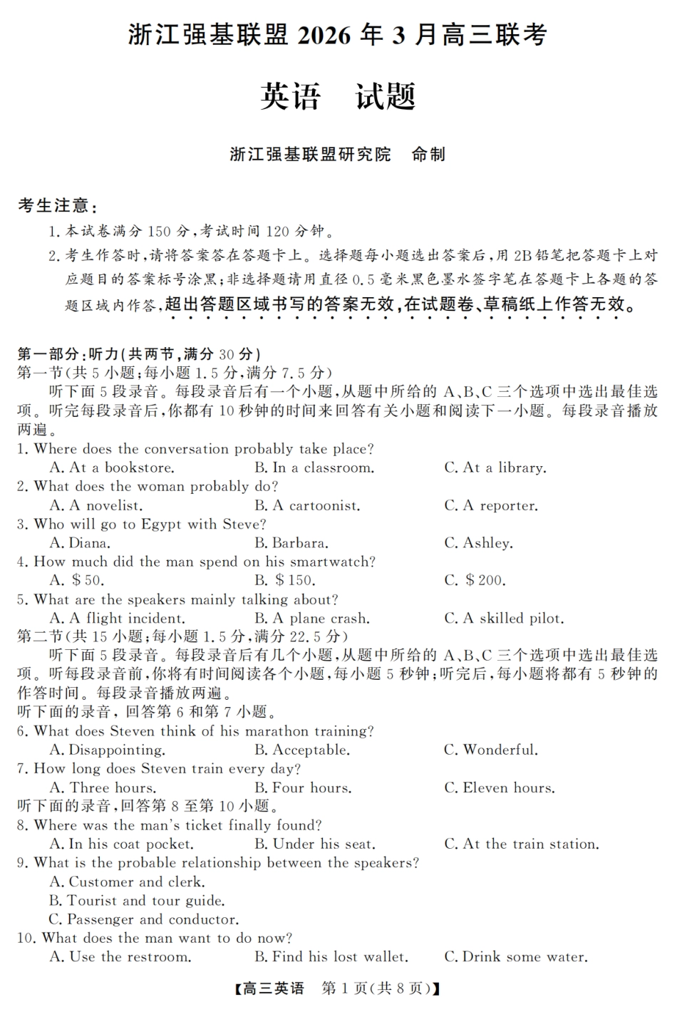 浙江强基联盟2026年3月高三下学期开学联考英语试卷及参考答案.pdf_第1页