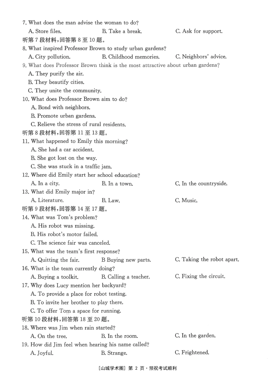 重庆好教育联盟2026届高三下学期3月开学联考（26-284C）英语试卷及答案.pdf_第2页