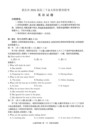重庆好教育联盟2026届高三下学期3月开学联考（26-284C）英语试卷及答案.pdf